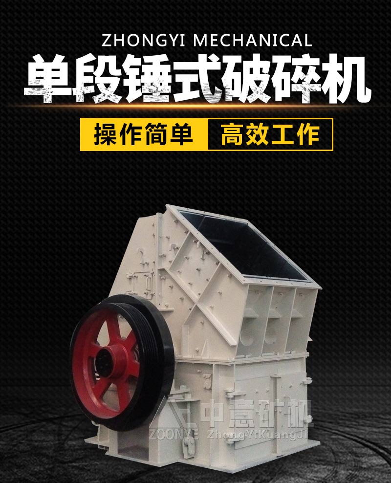 單段錘式破碎機(jī)