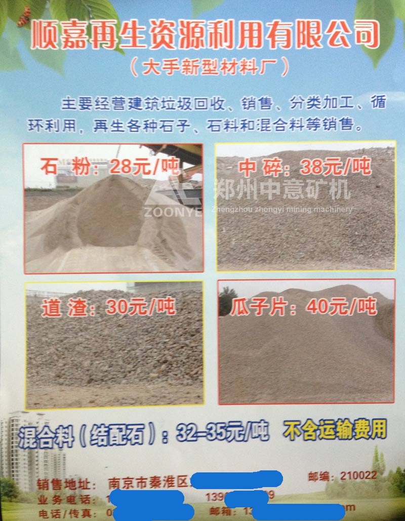此價(jià)格為2014年的再生骨料銷售價(jià)格，現(xiàn)在價(jià)格已經(jīng)漲了一倍多