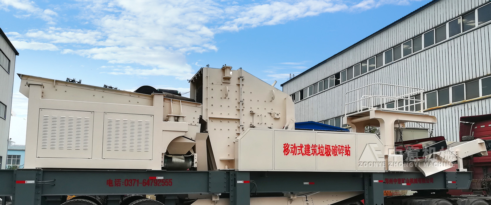 中意礦機(jī)銷(xiāo)往杭州的建筑垃圾處理設(shè)備發(fā)貨現(xiàn)場(chǎng)