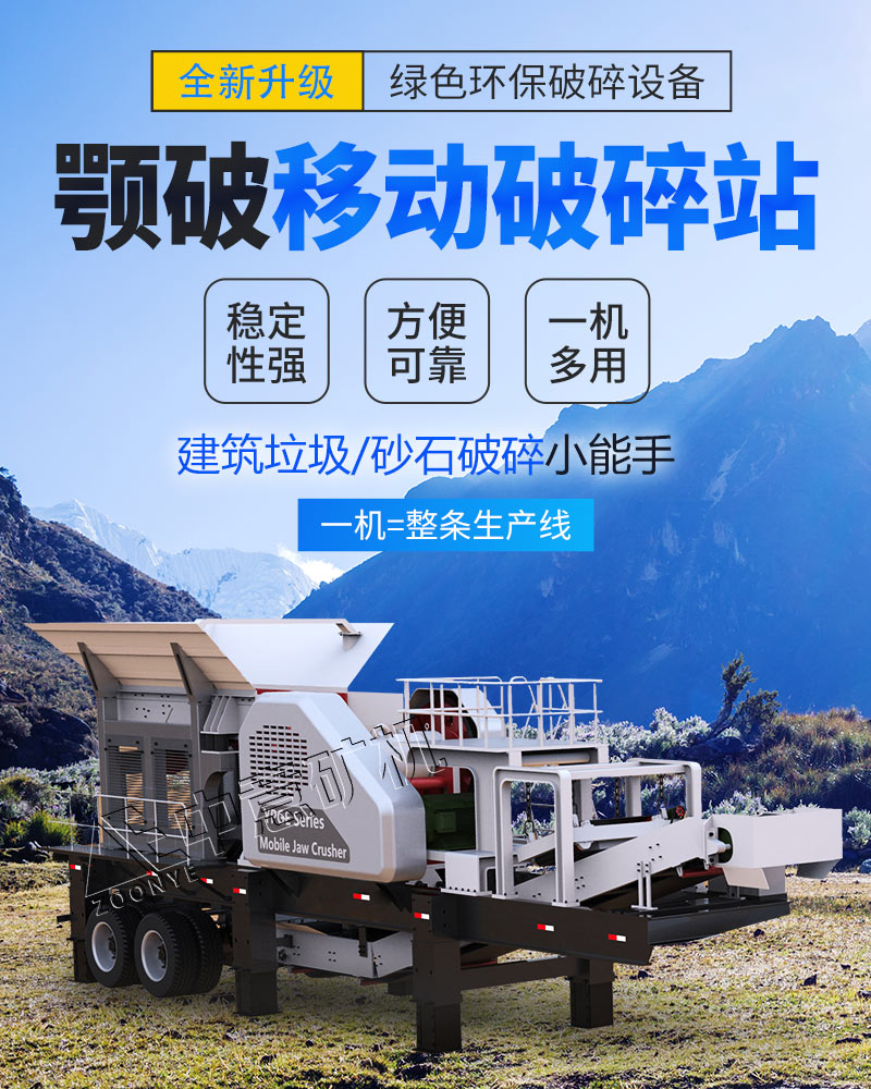 顎破移動(dòng)破碎站，粗碎能手，堅(jiān)固耐用